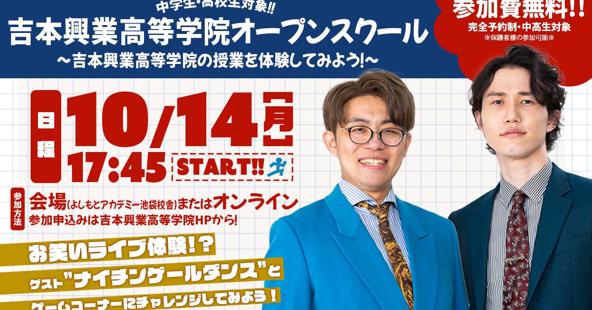 東京校📢】10/14（月）オープンスクール開催！ゲストは”ナイチンゲール